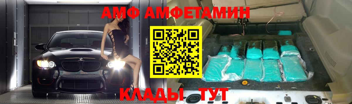 АМФ 97% Канск