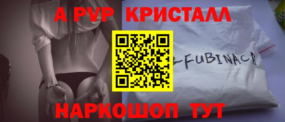 Альфа ПВП мука Канск