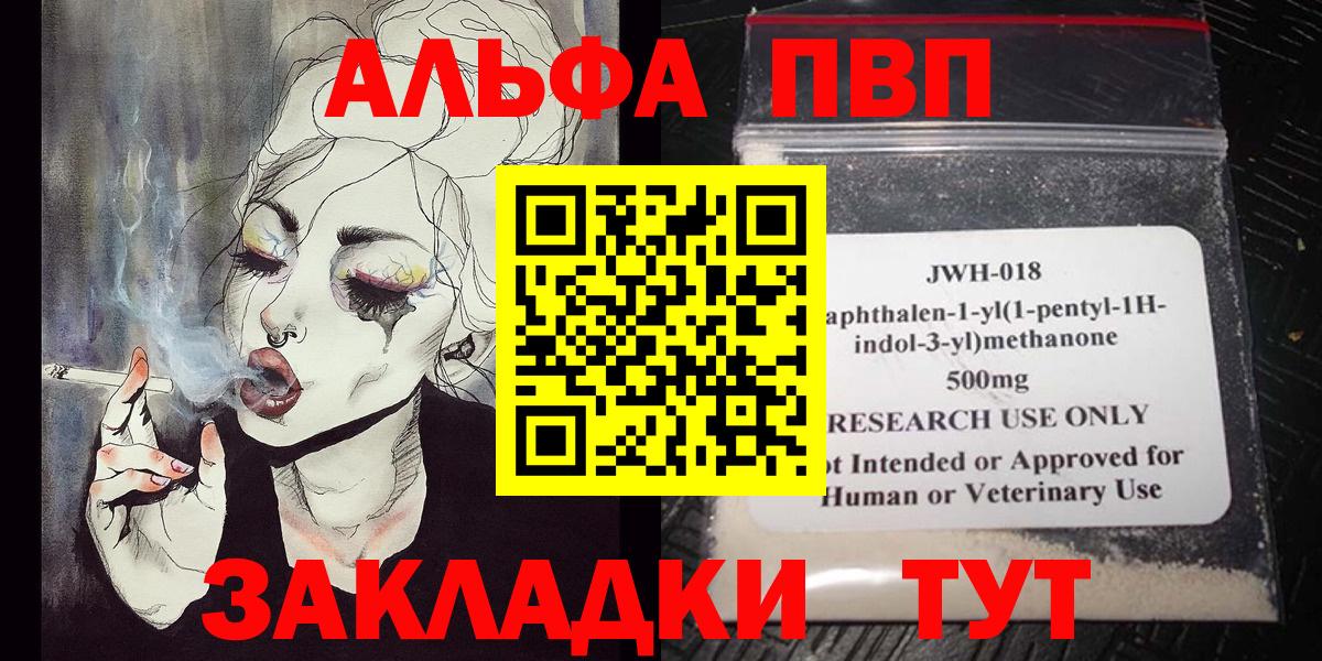 Канск  Alpha PVP VHQ  A-PVP VHQ  Вход с VPN  купить наркотик  APVP Соль 