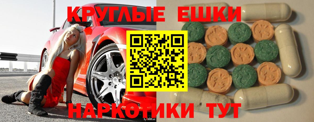 ЭКСТАЗИ 250 мг Канск