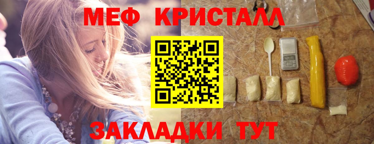 МЕФ кристаллы Канск