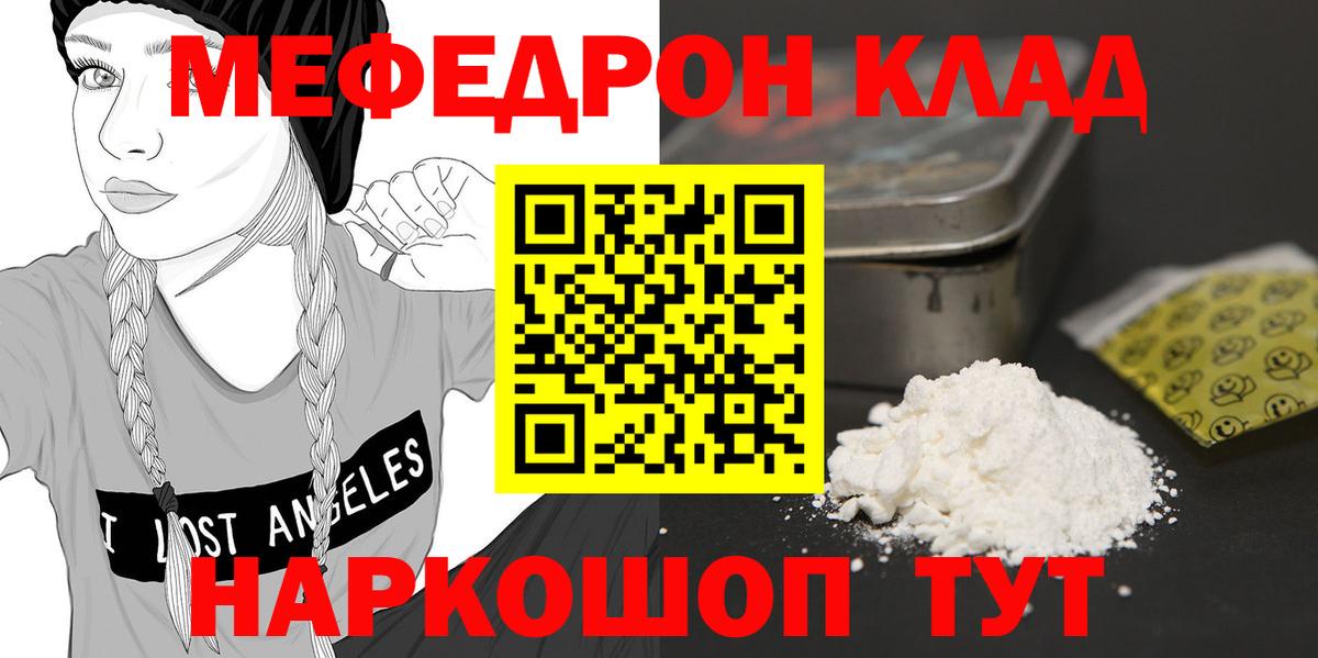 МЯУ-МЯУ мяу мяу  Меф  Мефедрон мяу мяу  OMG ССЫЛКА  Вход с VPN  МЯУ-МЯУ  Канск 
