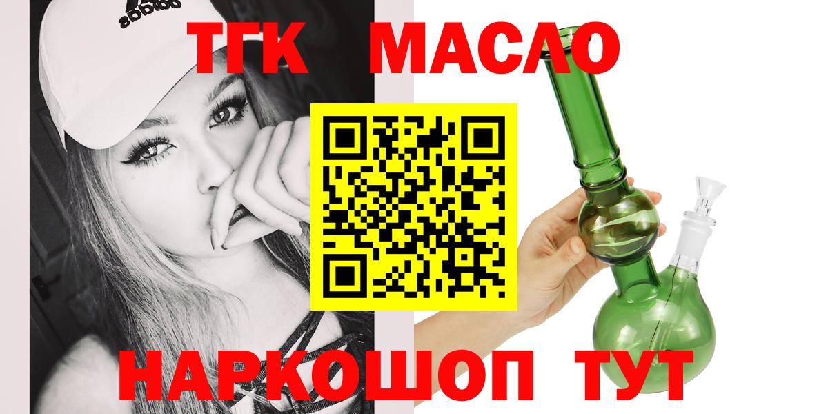 Дистиллят ТГК концентрат  ТГК жижа  Вход с VPN  Канск 